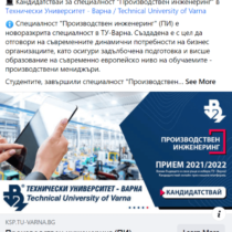ТУ Варна интернет реклама Facebook кандидатстудентски прием (10)