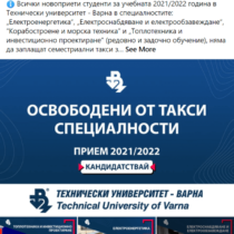 ТУ Варна интернет реклама Facebook кандидатстудентски прием (11)