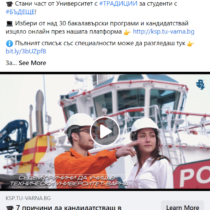 ТУ Варна интернет реклама Facebook кандидатстудентски прием (2)