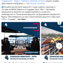 ТУ Варна интернет реклама Facebook кандидатстудентски прием (3)
