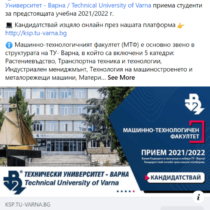 ТУ Варна интернет реклама Facebook кандидатстудентски прием (5)
