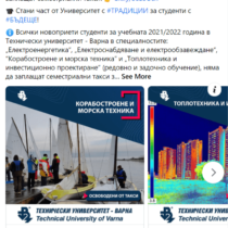 ТУ Варна интернет реклама Facebook кандидатстудентски прием (9)