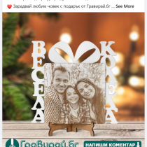 Gravirai.bg Facebook Page (1)