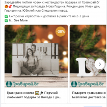 Gravirai.bg Facebook Page (2)