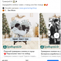Gravirai.bg Facebook Page (8)