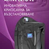 Vacu Activ България Google Ads банери (11)