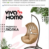 Facebook реклами за мебели Viva Home (1)