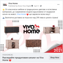 Facebook реклами за мебели Viva Home (10)