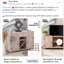 Facebook реклами за мебели Viva Home (13)