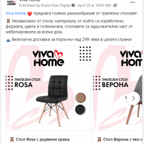 Facebook реклами за мебели Viva Home (2)