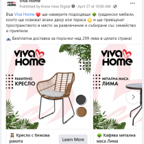 Facebook реклами за мебели Viva Home (3)