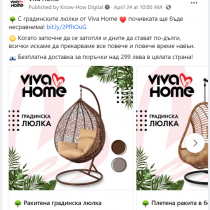 Facebook реклами за мебели Viva Home (4)