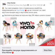 Facebook реклами за мебели Viva Home (5)