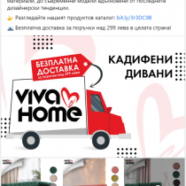Facebook реклами за мебели Viva Home (8)
