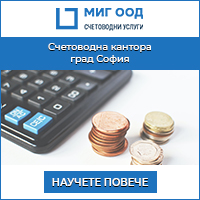 Банери за Google реклама на счетоводна кантора МИГ ООД (3)