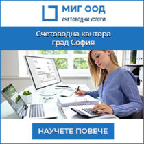 Банери за Google реклама на счетоводна кантора МИГ ООД (5)
