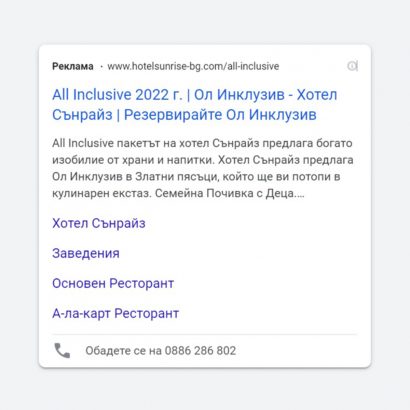 Google Ads текстови реклами