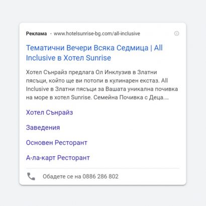 Google Ads текстови реклами