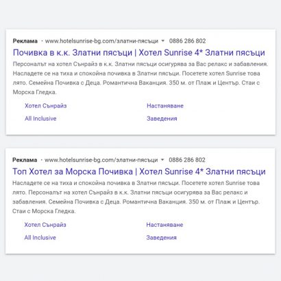 Google Ads текстови реклами