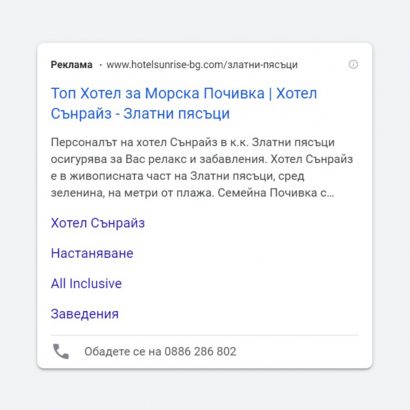 Google Ads текстови реклами
