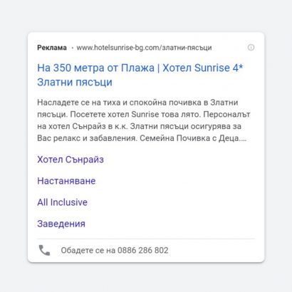 Google Ads текстови реклами