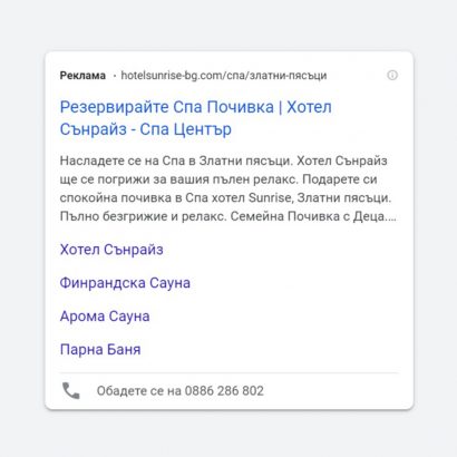 Google Ads текстови реклами