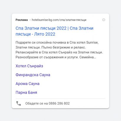 Google Ads текстови реклами