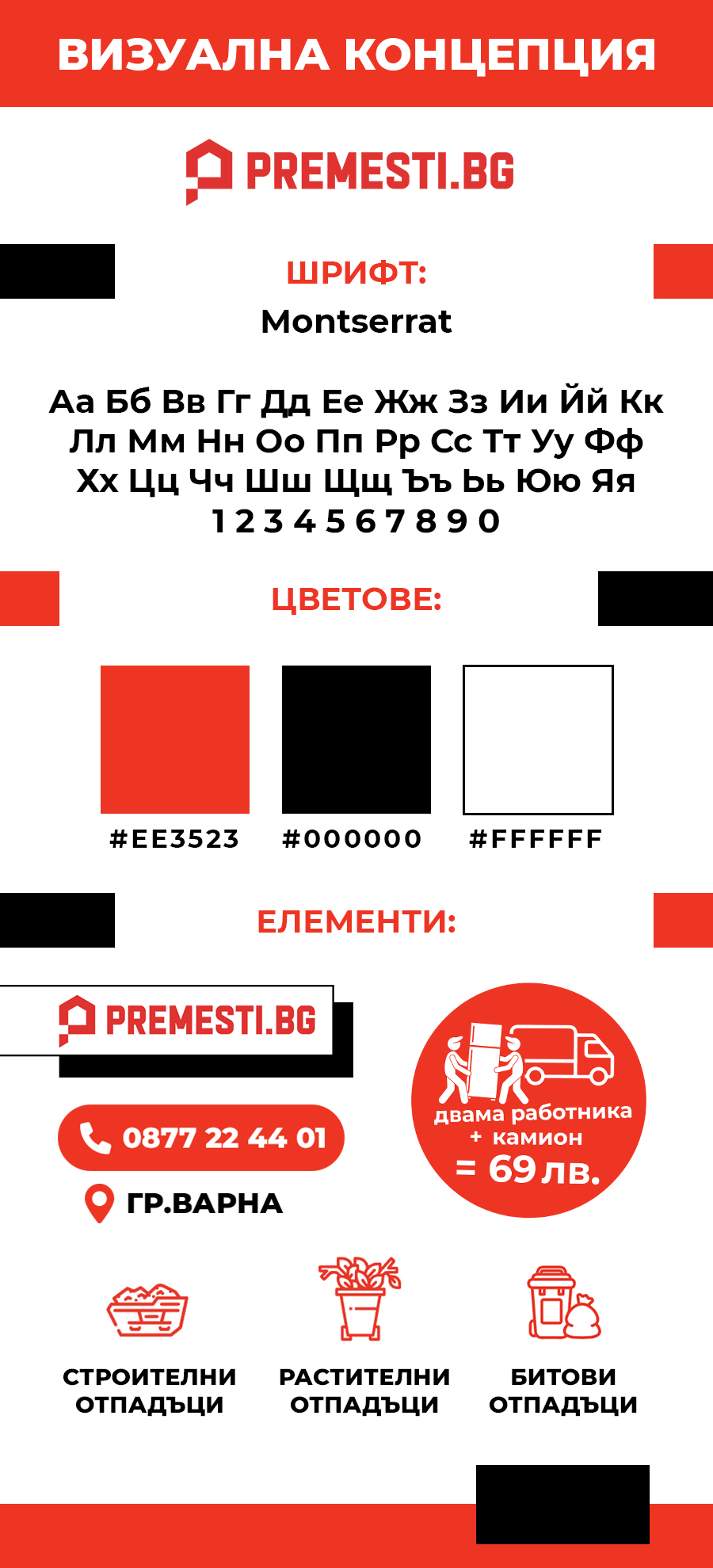 Премести.бг визуална концепция